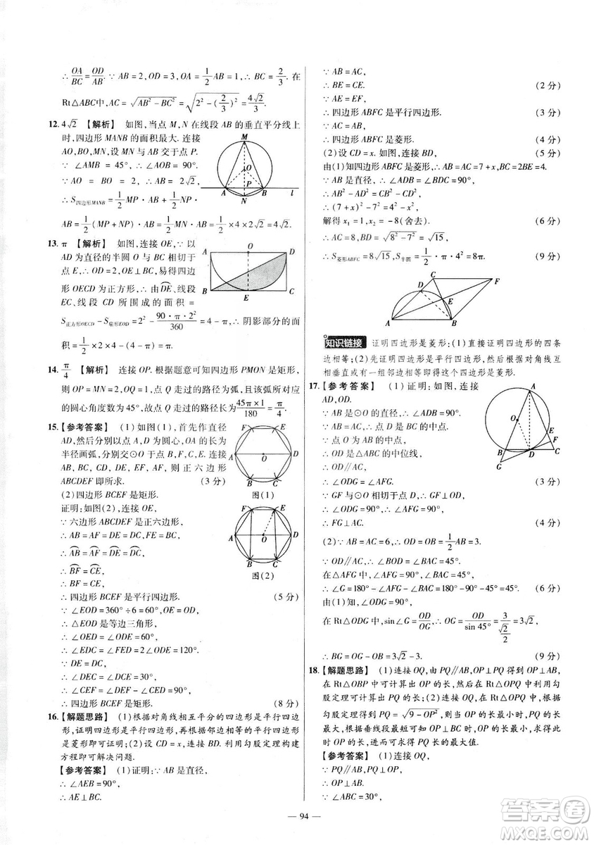 天星教育2019金考卷活頁題選九年級下數(shù)學人教RJ名師名題單元雙測卷答案