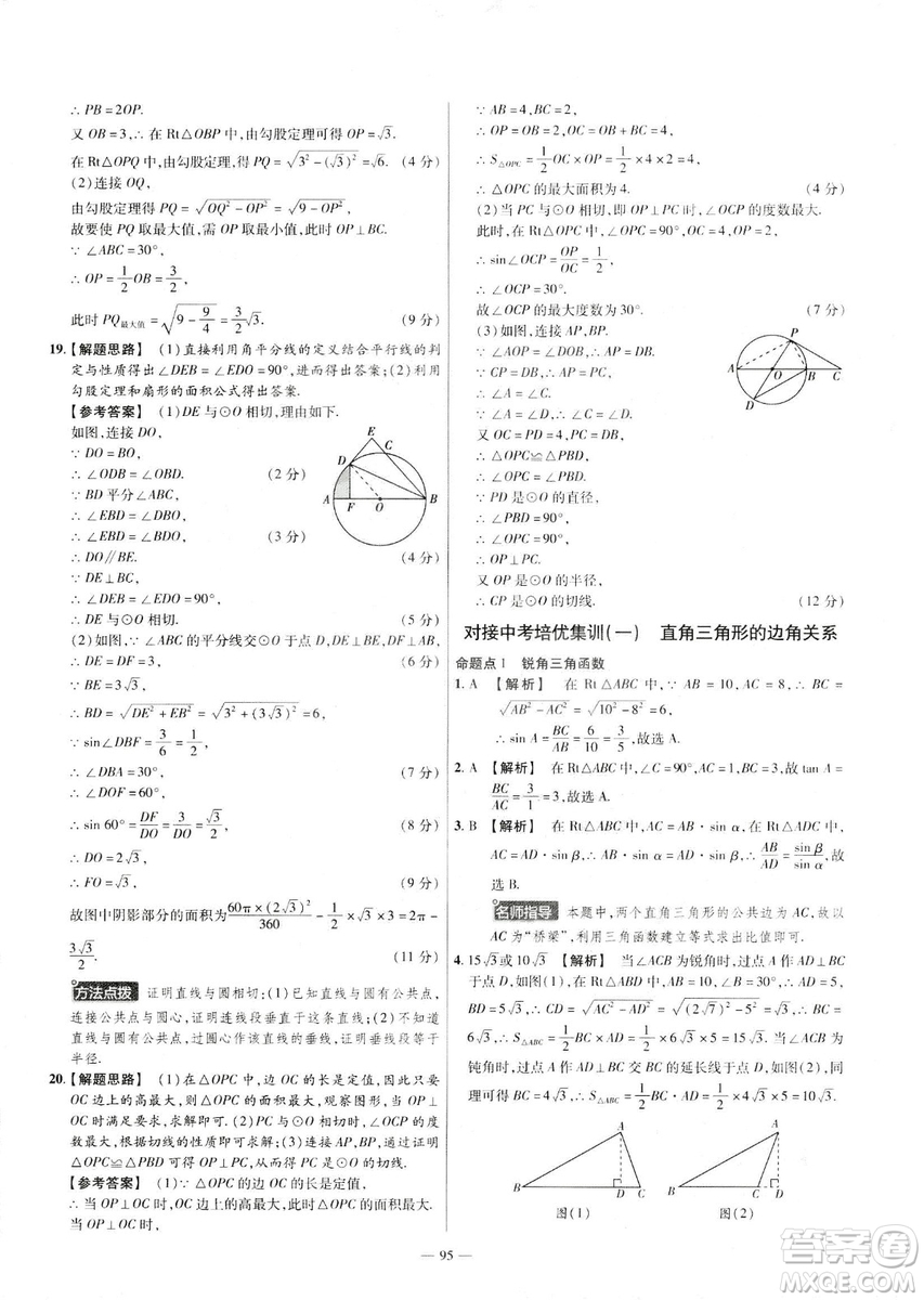 天星教育2019金考卷活頁題選九年級下數(shù)學人教RJ名師名題單元雙測卷答案