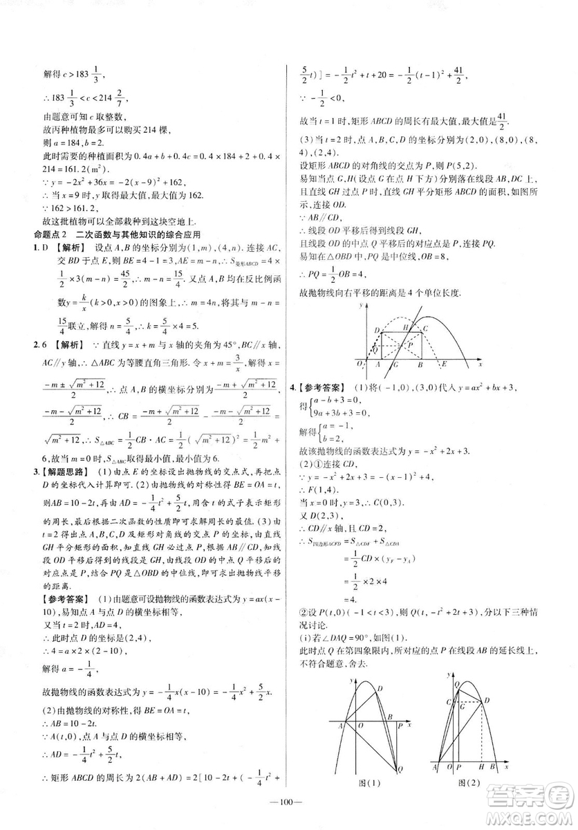 天星教育2019金考卷活頁題選九年級下數(shù)學人教RJ名師名題單元雙測卷答案