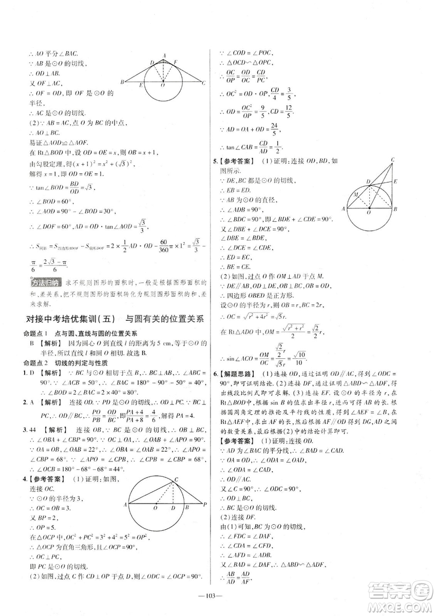 天星教育2019金考卷活頁題選九年級下數(shù)學人教RJ名師名題單元雙測卷答案