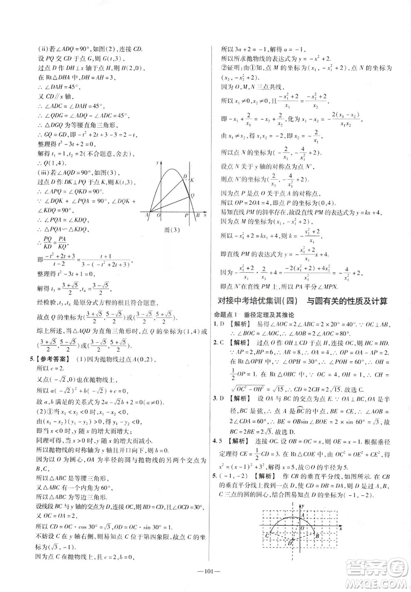 天星教育2019金考卷活頁題選九年級下數(shù)學人教RJ名師名題單元雙測卷答案