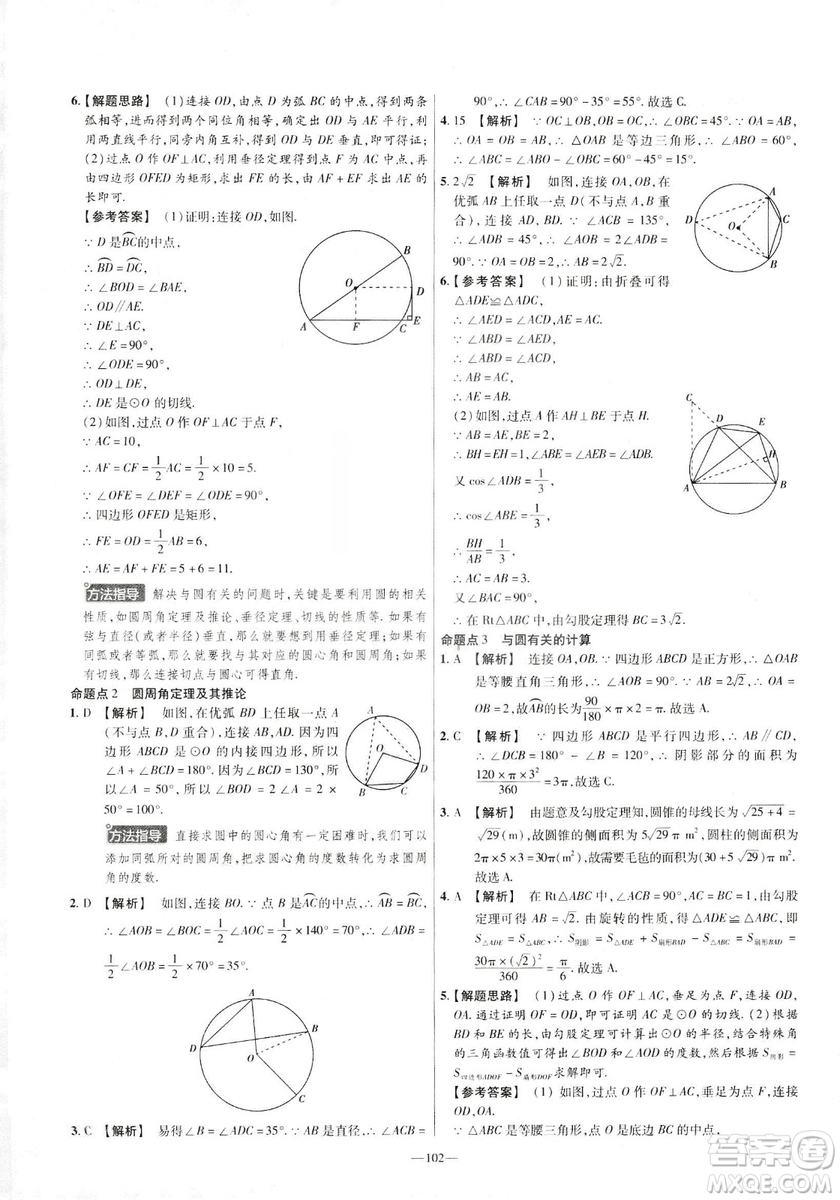 天星教育2019金考卷活頁題選九年級下數(shù)學人教RJ名師名題單元雙測卷答案