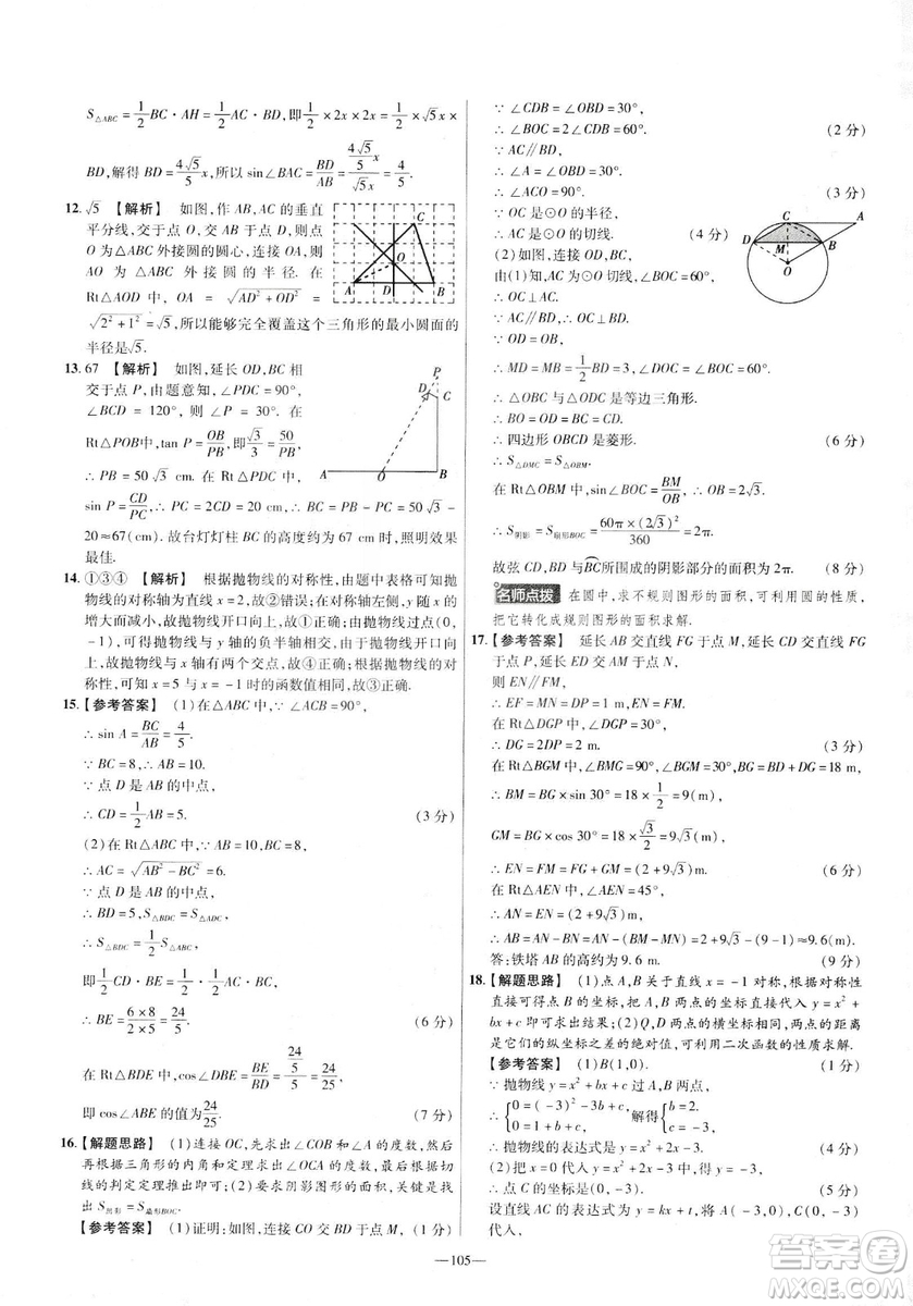 天星教育2019金考卷活頁題選九年級下數(shù)學人教RJ名師名題單元雙測卷答案