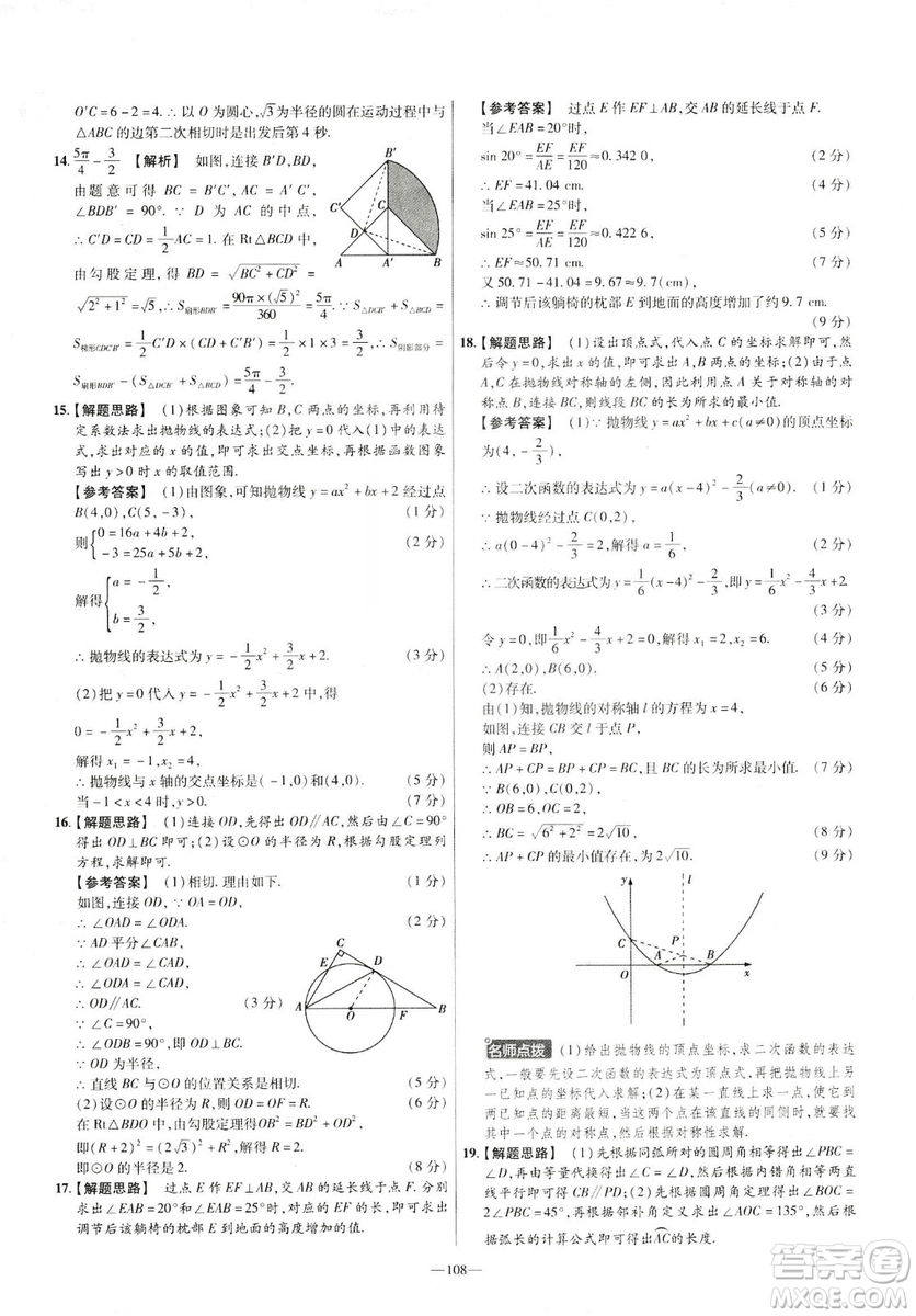 天星教育2019金考卷活頁題選九年級下數(shù)學人教RJ名師名題單元雙測卷答案