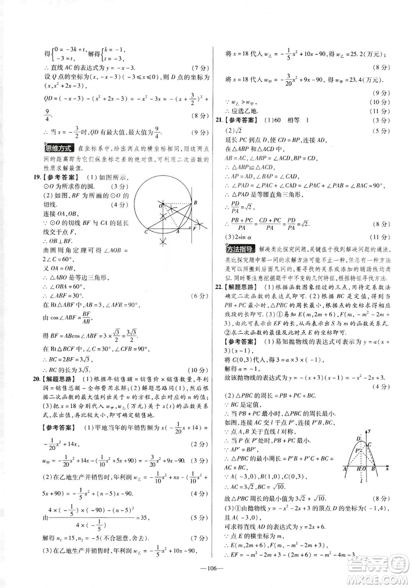 天星教育2019金考卷活頁題選九年級下數(shù)學人教RJ名師名題單元雙測卷答案