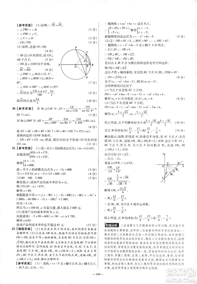 天星教育2019金考卷活頁題選九年級下數(shù)學人教RJ名師名題單元雙測卷答案