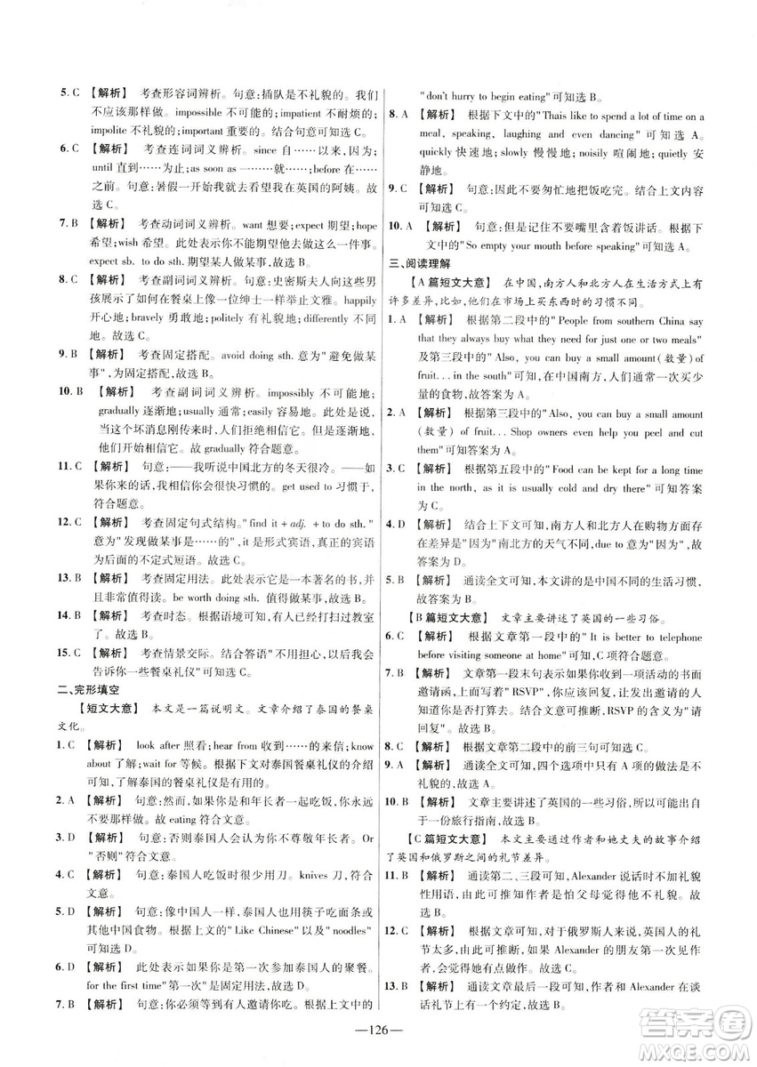 天星教育2019金考卷活頁題選九年級下英語人教RJ名師名題單元雙測卷答案