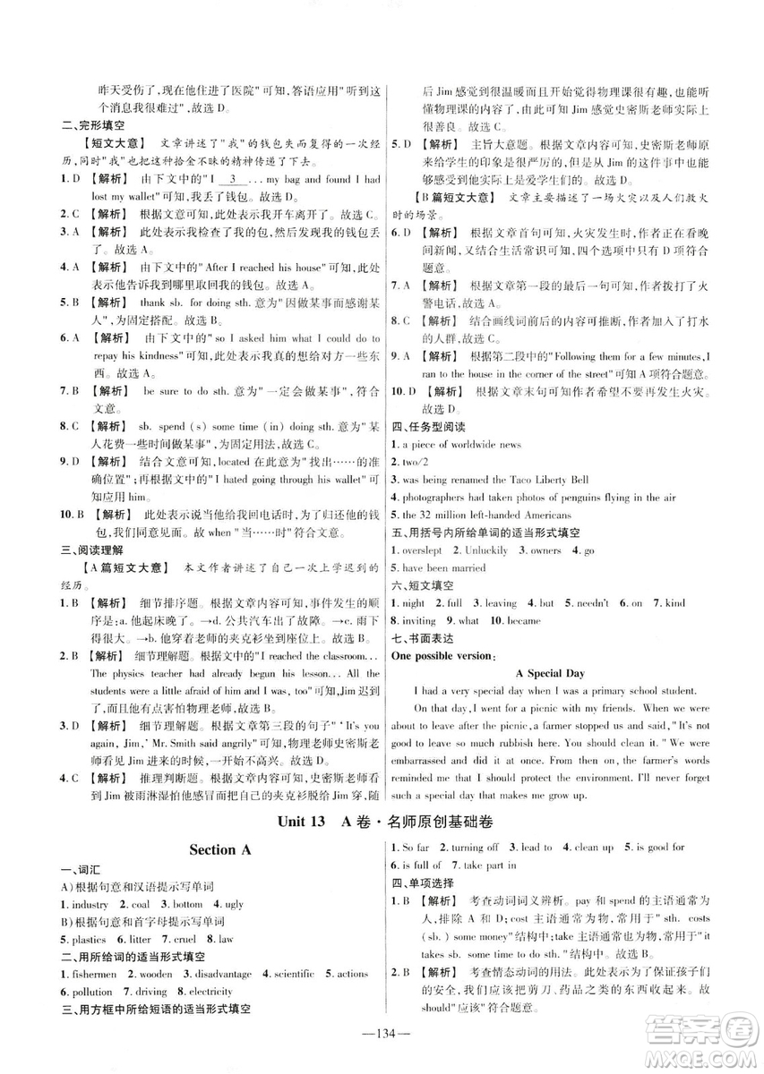 天星教育2019金考卷活頁題選九年級下英語人教RJ名師名題單元雙測卷答案