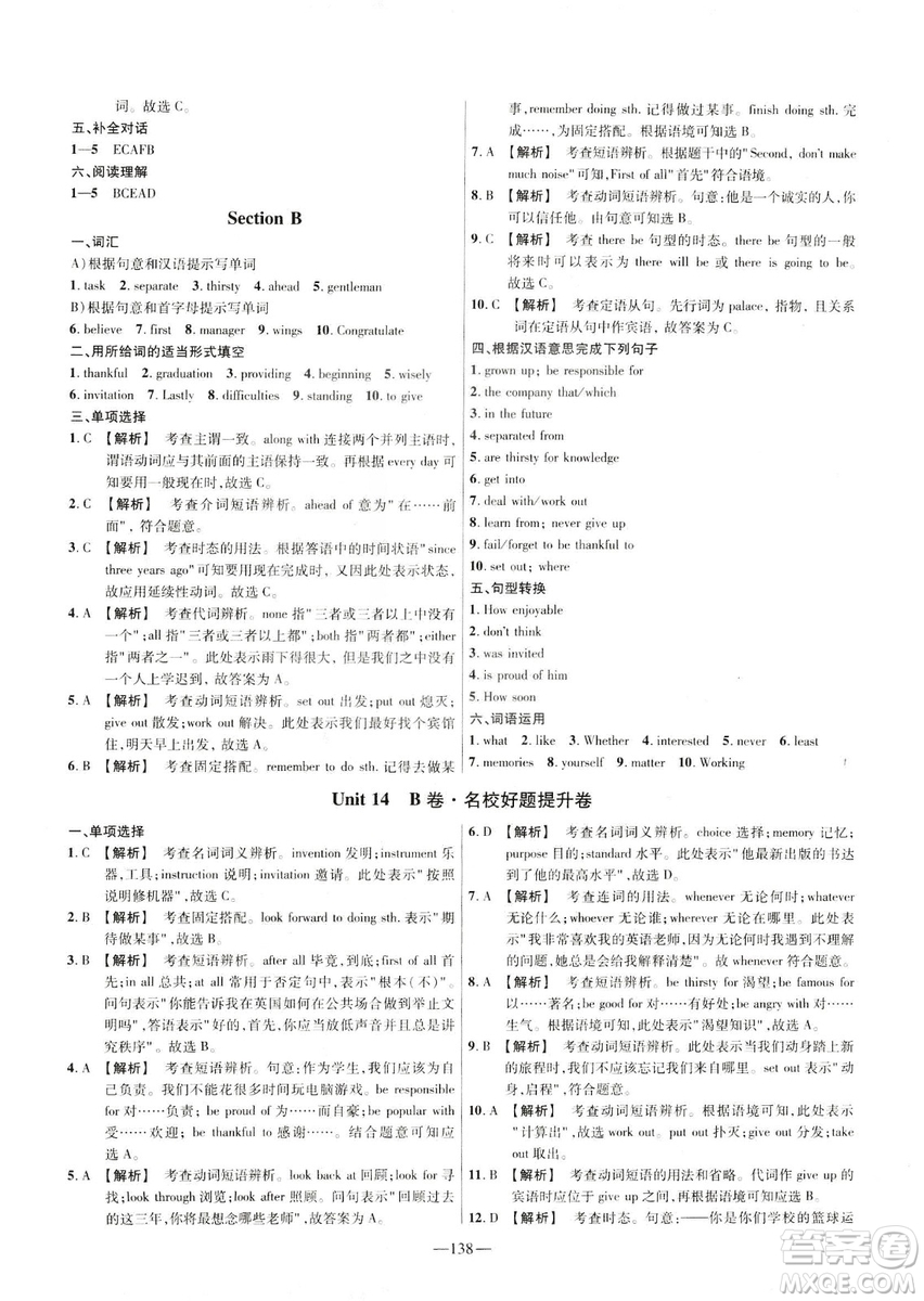 天星教育2019金考卷活頁題選九年級下英語人教RJ名師名題單元雙測卷答案