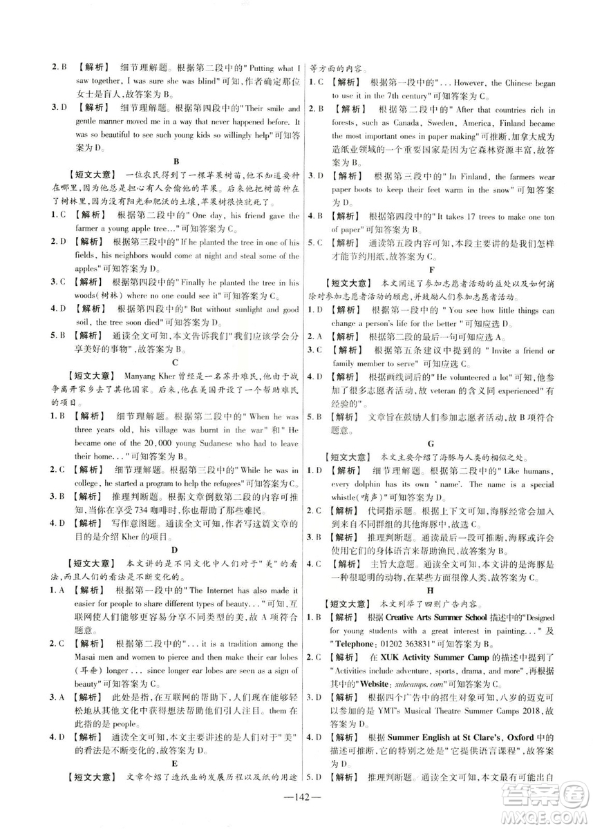 天星教育2019金考卷活頁題選九年級下英語人教RJ名師名題單元雙測卷答案