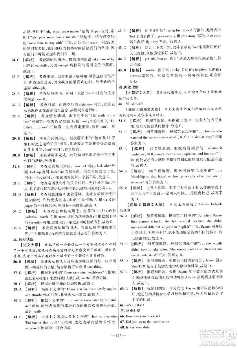 天星教育2019金考卷活頁題選九年級下英語人教RJ名師名題單元雙測卷答案