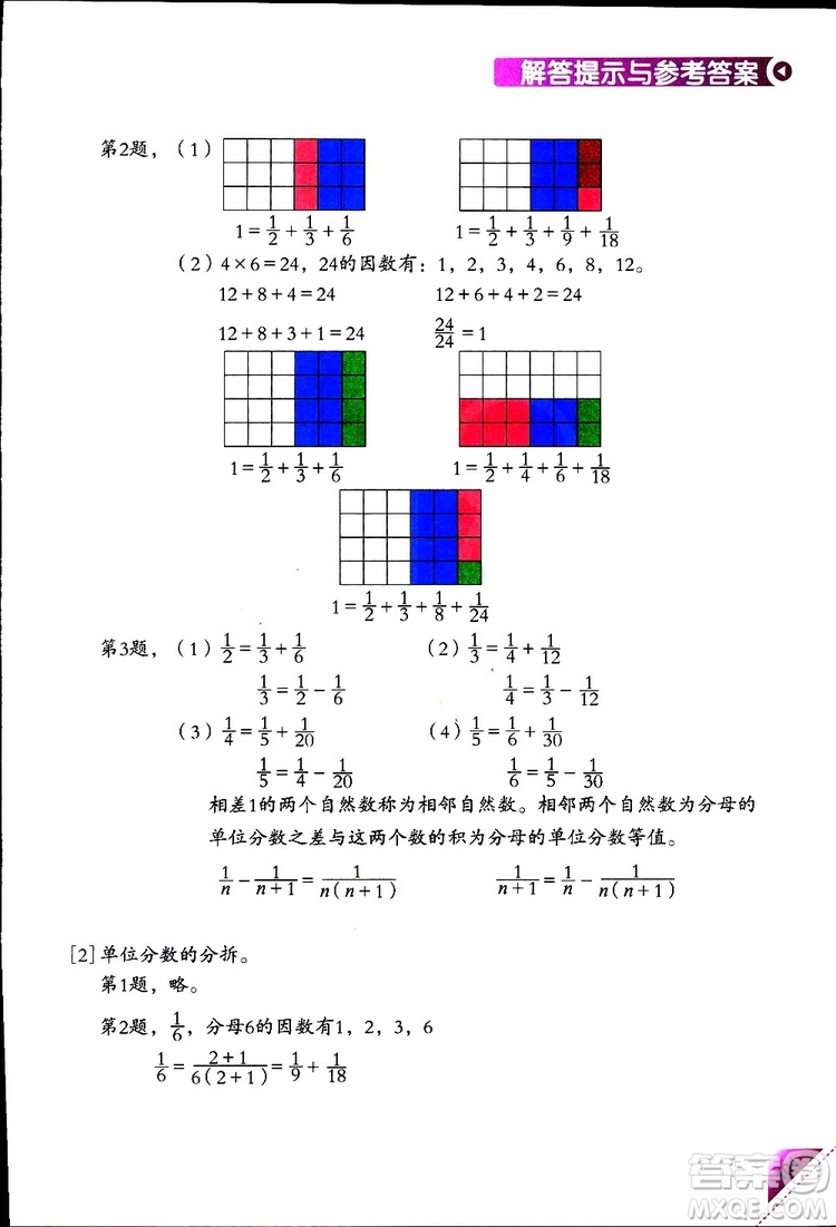 2019版學(xué)數(shù)學(xué)長智慧五年級下第10冊第二版參考答案