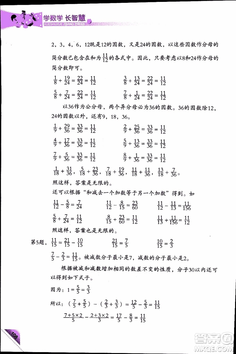 2019版學(xué)數(shù)學(xué)長智慧五年級下第10冊第二版參考答案