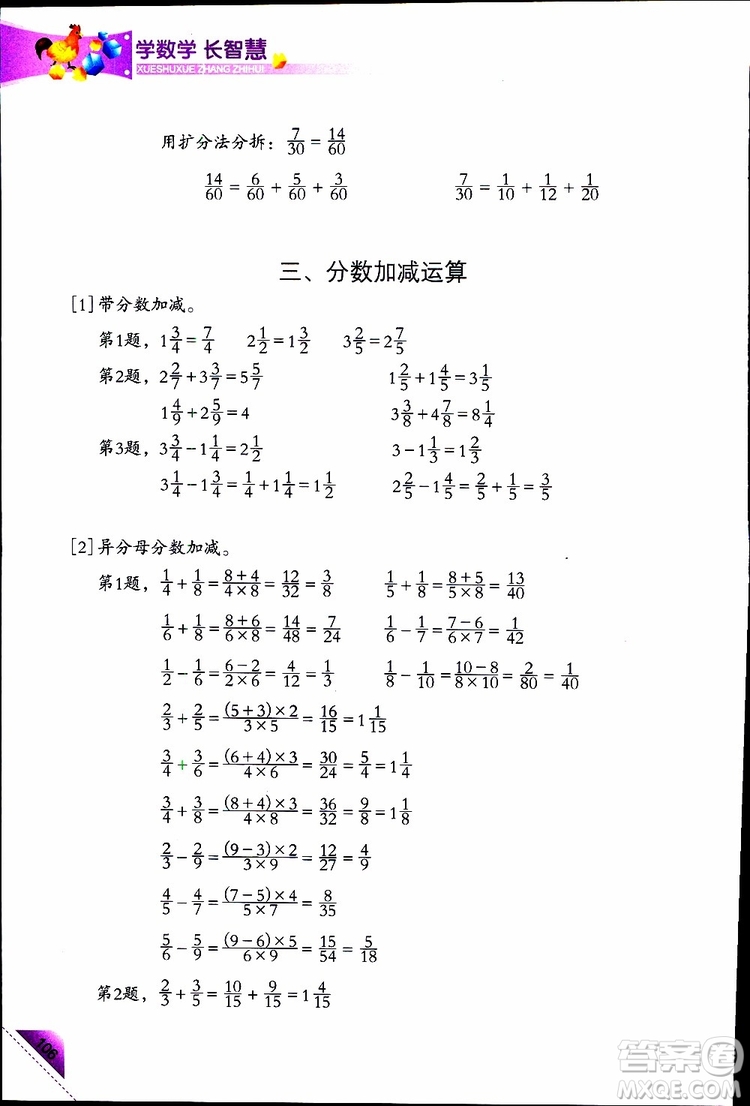 2019版學(xué)數(shù)學(xué)長智慧五年級下第10冊第二版參考答案