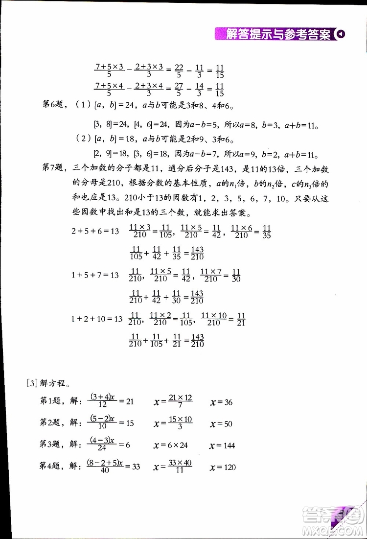 2019版學(xué)數(shù)學(xué)長智慧五年級下第10冊第二版參考答案