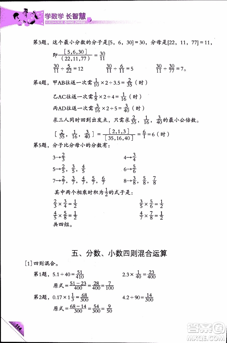 2019版學(xué)數(shù)學(xué)長智慧五年級下第10冊第二版參考答案