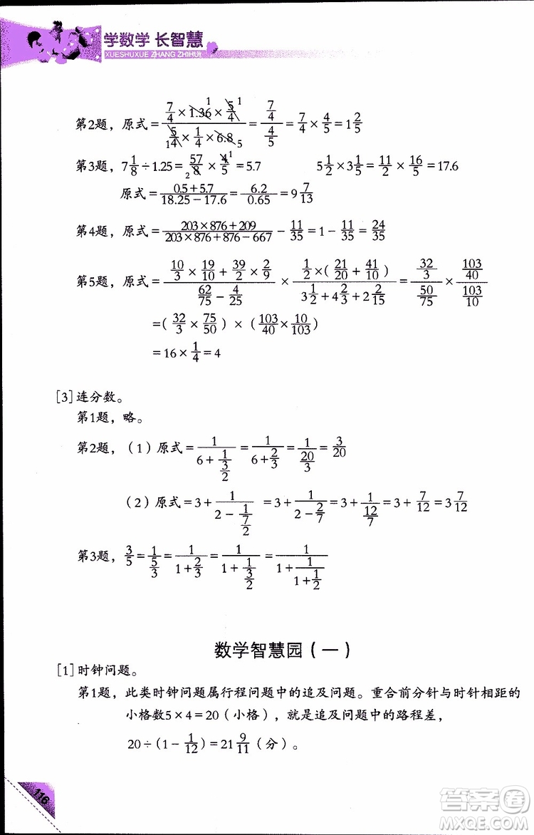 2019版學(xué)數(shù)學(xué)長智慧五年級下第10冊第二版參考答案