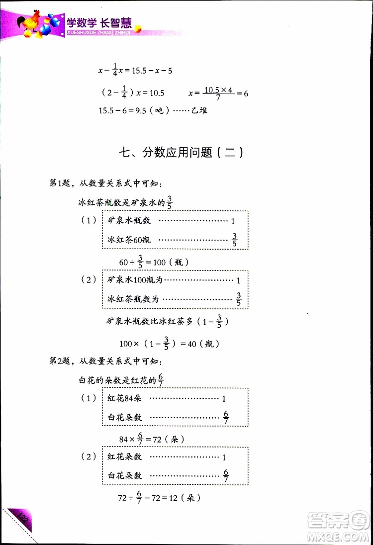 2019版學(xué)數(shù)學(xué)長智慧五年級下第10冊第二版參考答案