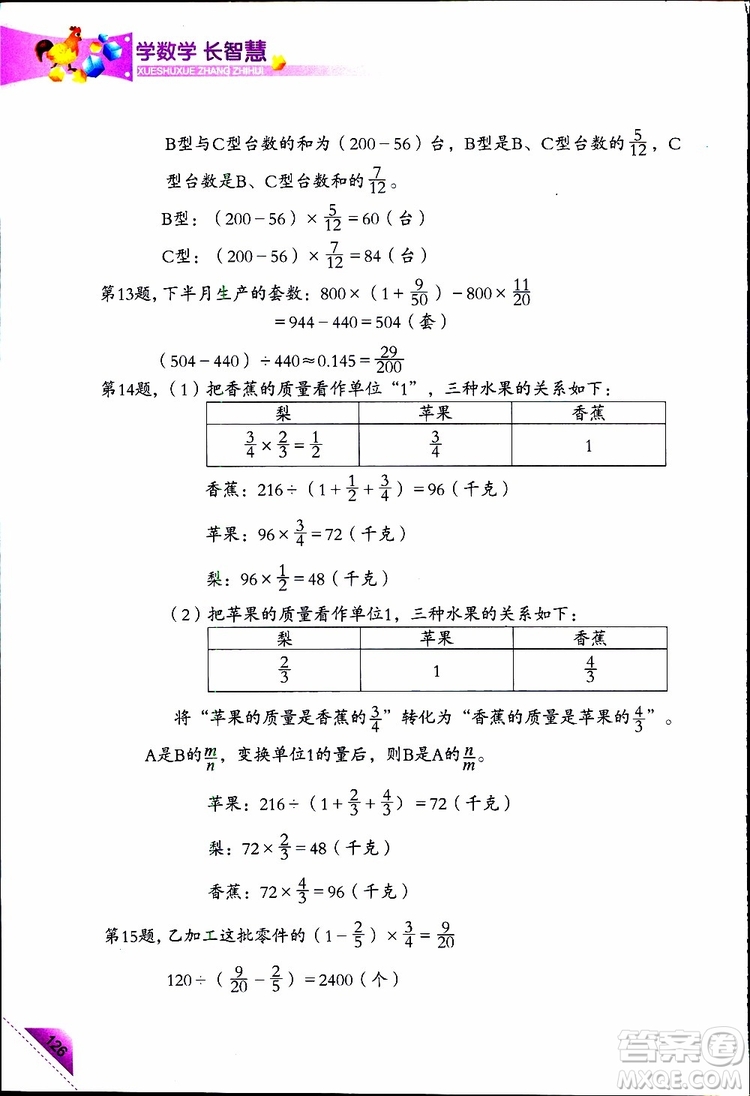 2019版學(xué)數(shù)學(xué)長智慧五年級下第10冊第二版參考答案