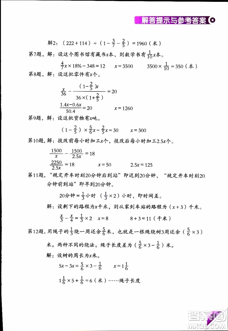 2019版學(xué)數(shù)學(xué)長智慧五年級下第10冊第二版參考答案