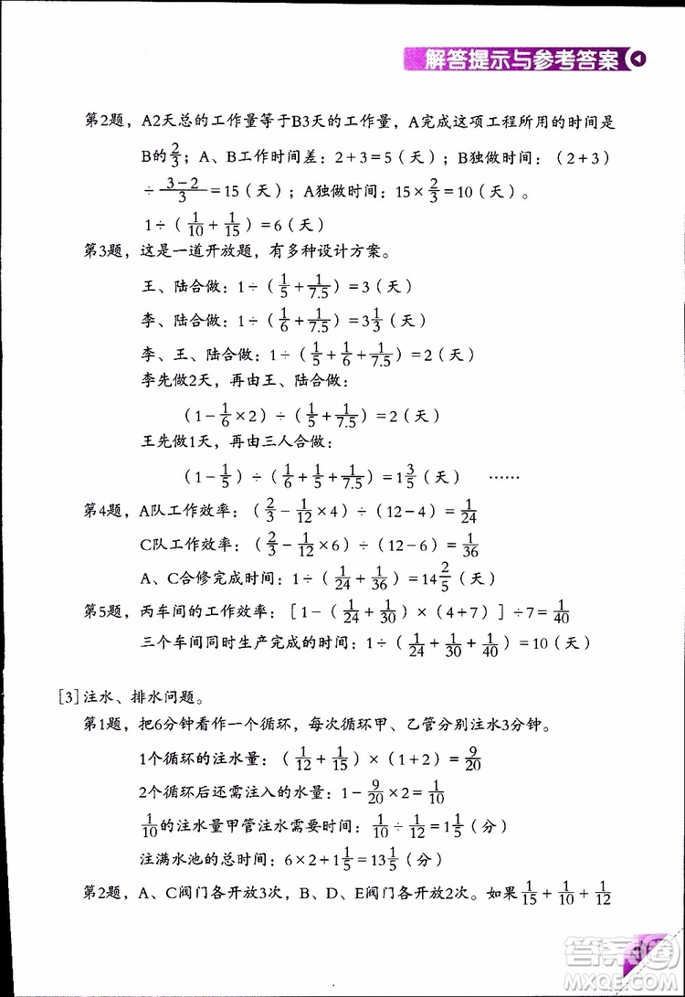 2019版學(xué)數(shù)學(xué)長智慧五年級下第10冊第二版參考答案