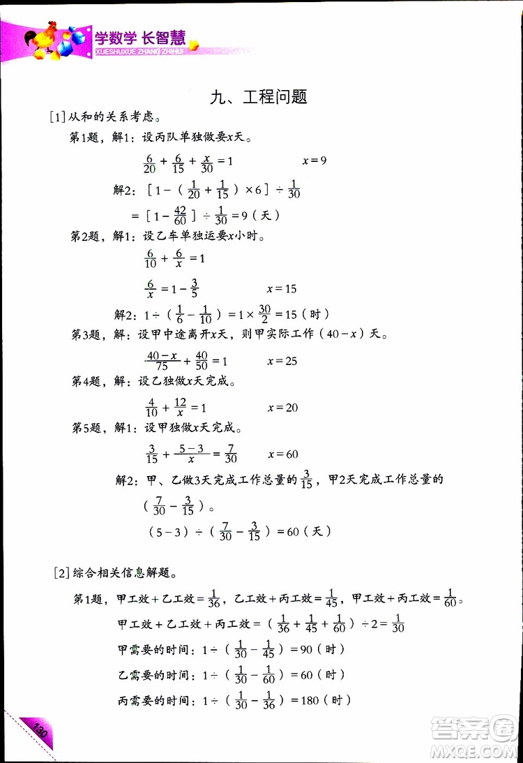 2019版學(xué)數(shù)學(xué)長智慧五年級下第10冊第二版參考答案