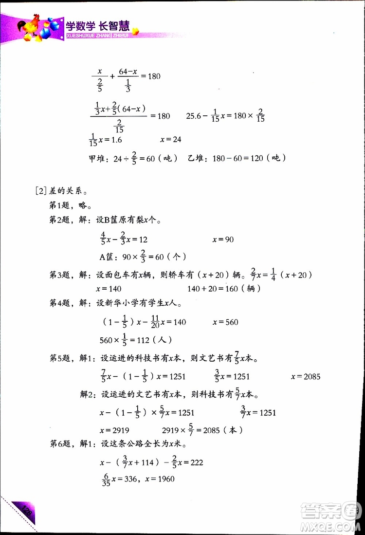 2019版學(xué)數(shù)學(xué)長智慧五年級下第10冊第二版參考答案