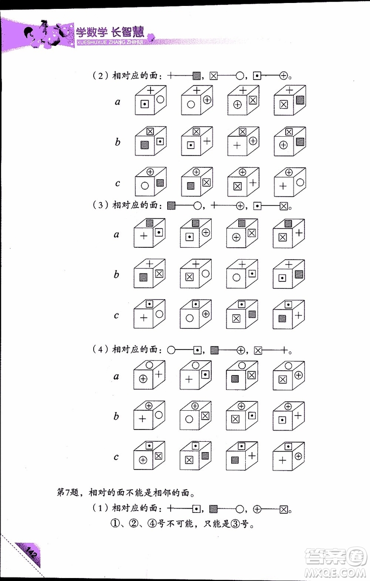 2019版學(xué)數(shù)學(xué)長智慧五年級下第10冊第二版參考答案