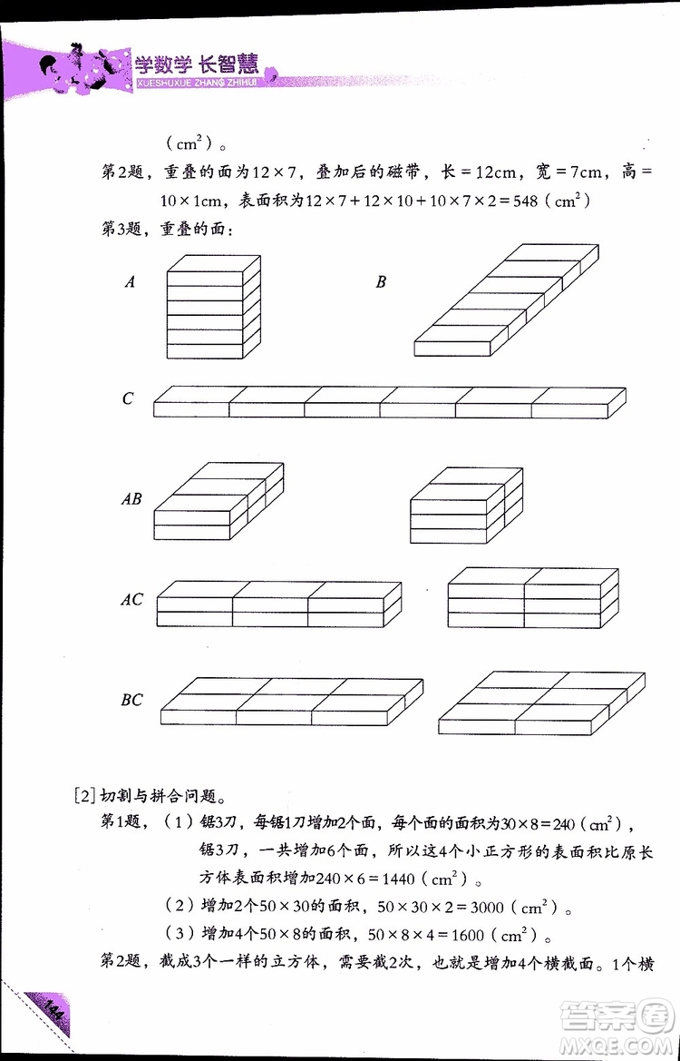 2019版學(xué)數(shù)學(xué)長智慧五年級下第10冊第二版參考答案