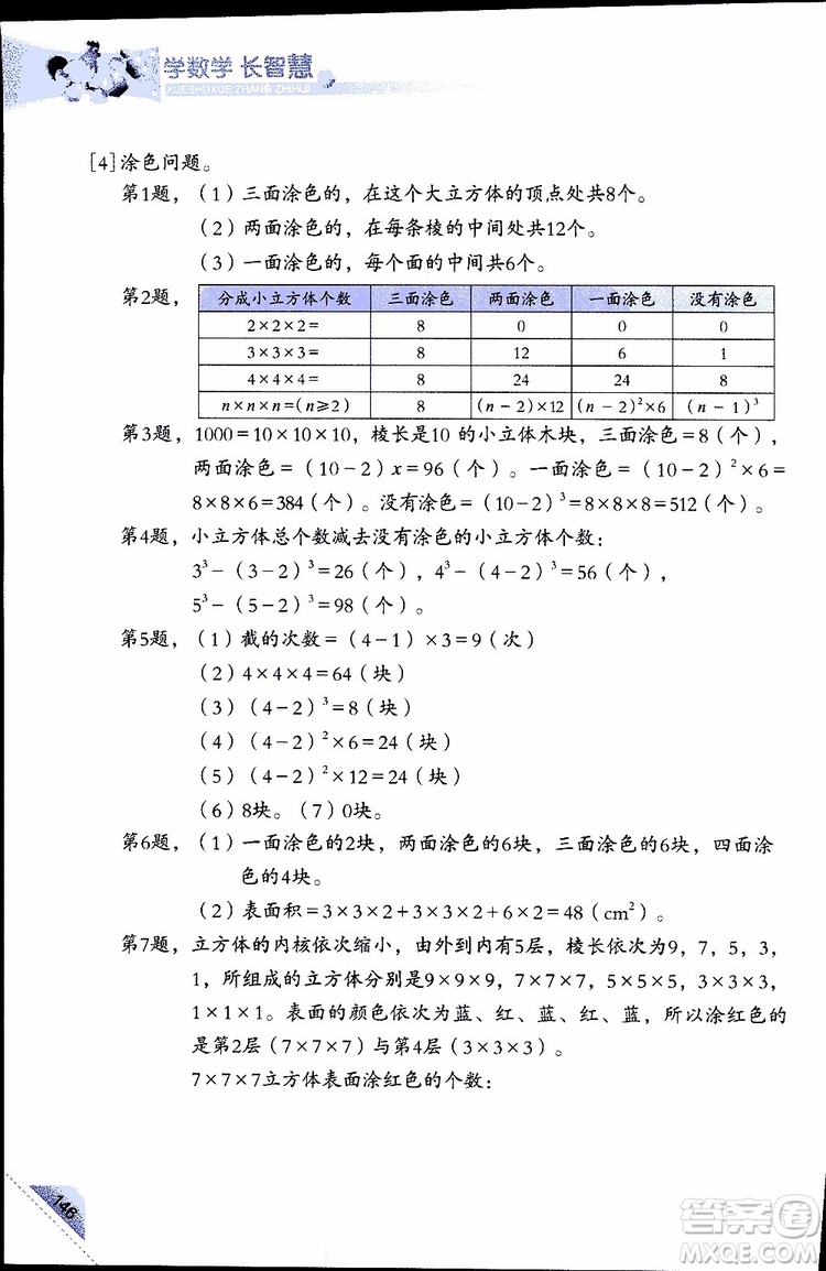 2019版學(xué)數(shù)學(xué)長智慧五年級下第10冊第二版參考答案