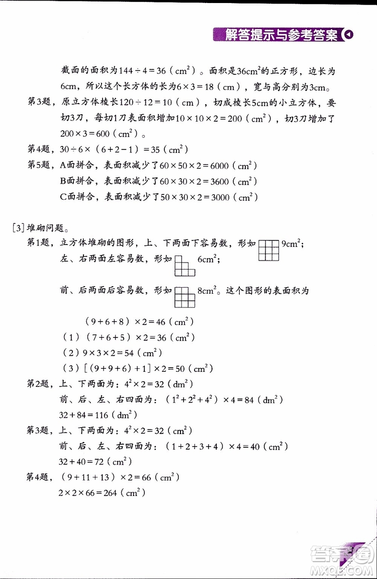 2019版學(xué)數(shù)學(xué)長智慧五年級下第10冊第二版參考答案