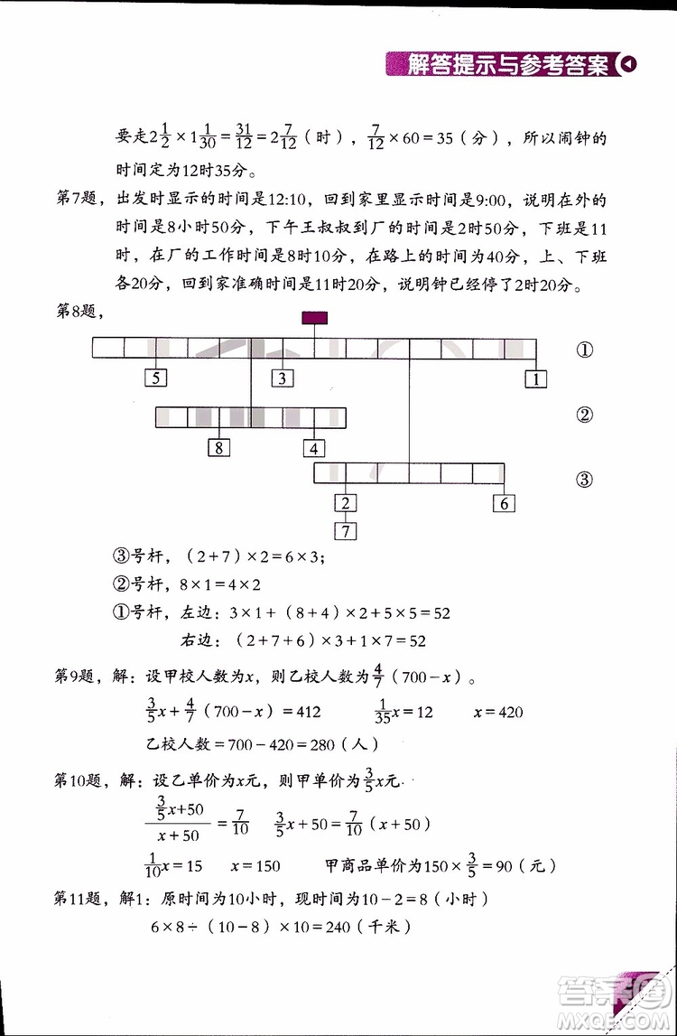 2019版學(xué)數(shù)學(xué)長智慧五年級下第10冊第二版參考答案