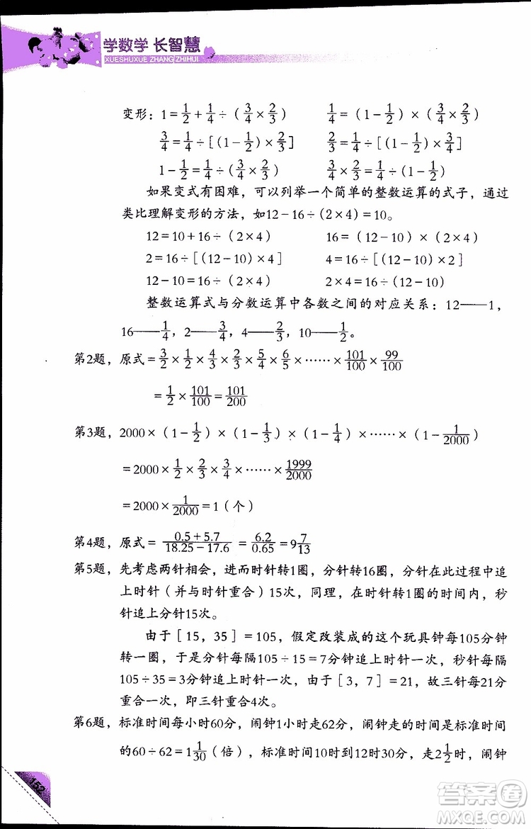 2019版學(xué)數(shù)學(xué)長智慧五年級下第10冊第二版參考答案