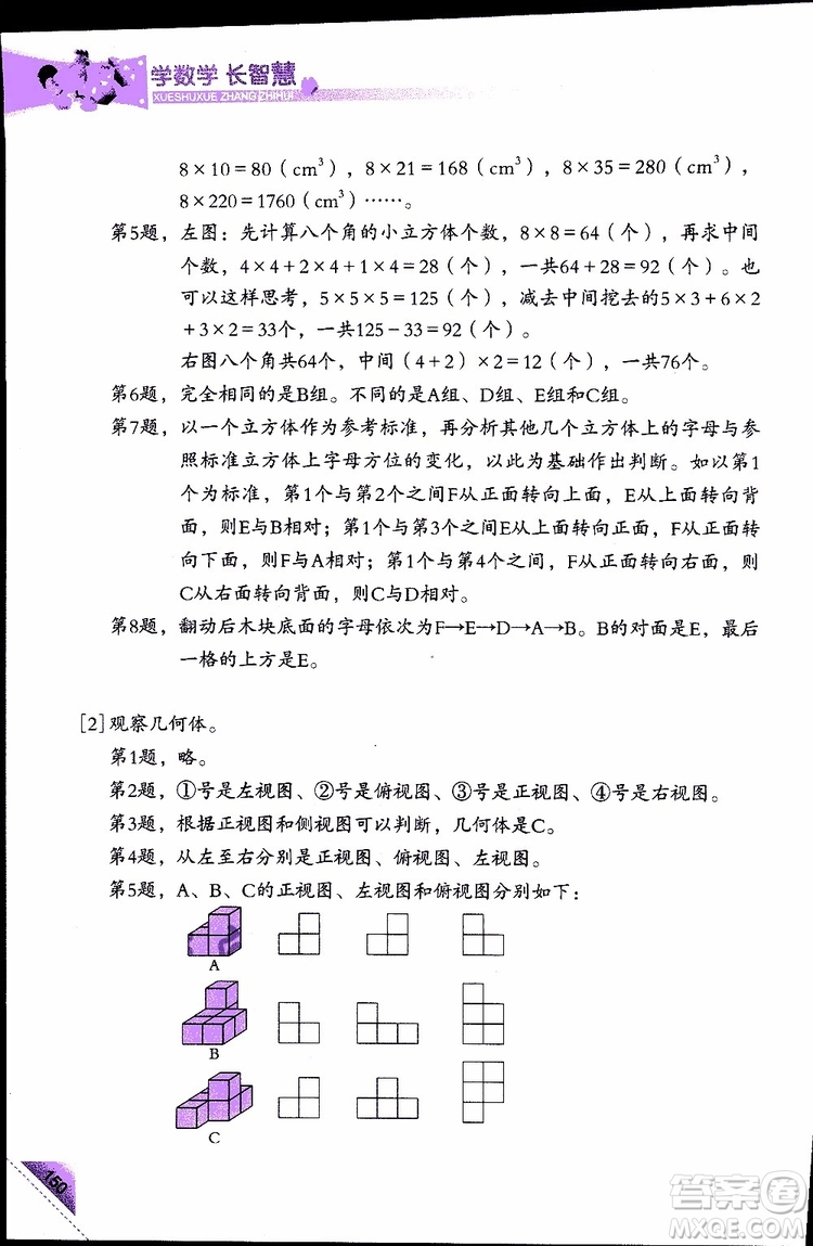 2019版學(xué)數(shù)學(xué)長智慧五年級下第10冊第二版參考答案