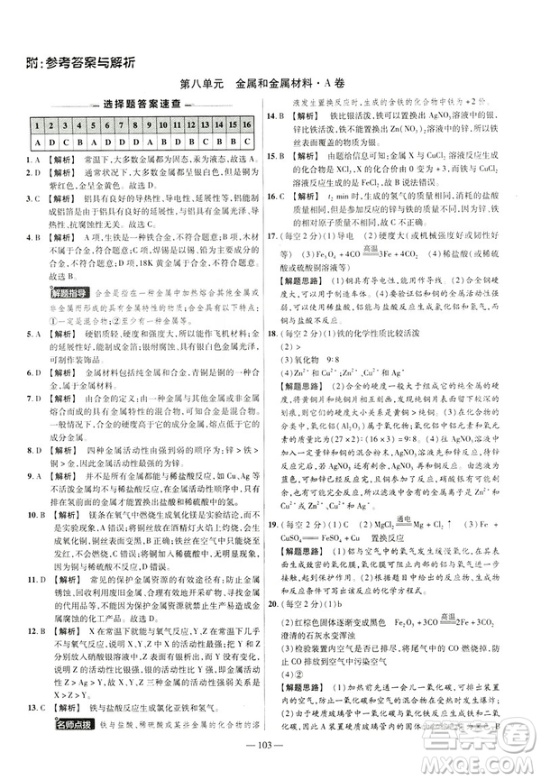 2019版人教版金考卷活頁題選九年級下化學RJ名師名題單元雙測卷答案