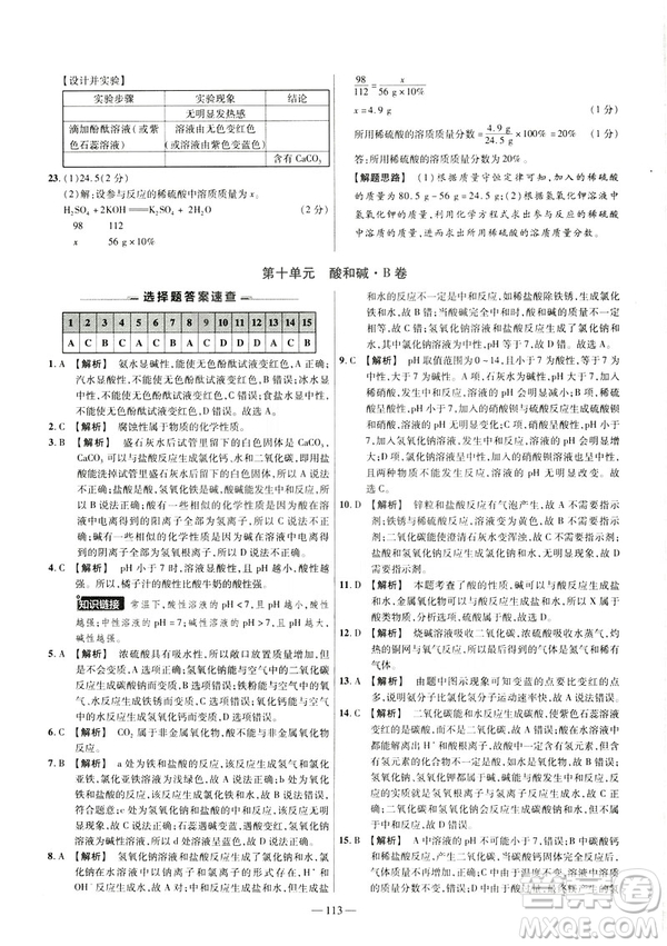 2019版人教版金考卷活頁題選九年級下化學RJ名師名題單元雙測卷答案