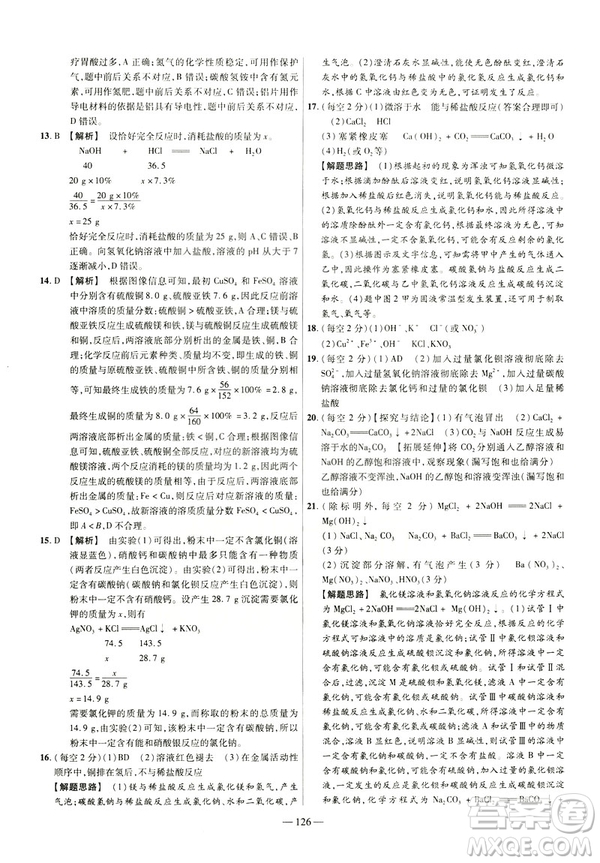 2019版人教版金考卷活頁題選九年級下化學RJ名師名題單元雙測卷答案