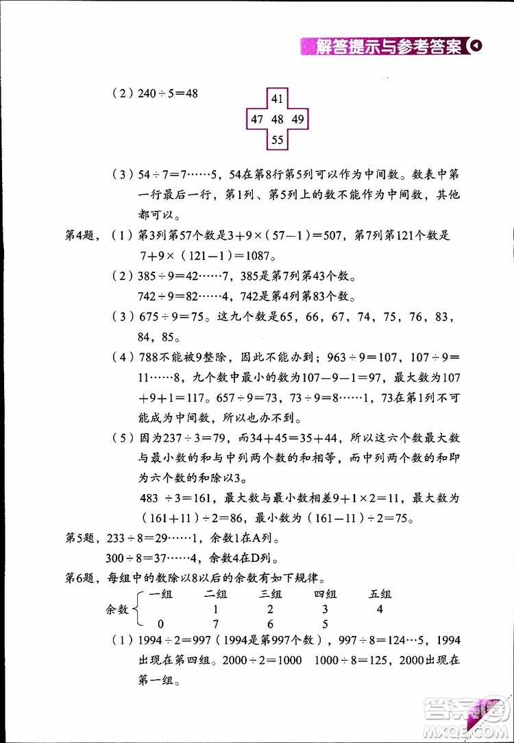 2019年學(xué)數(shù)學(xué)長智慧四年級下第8冊第二版參考答案