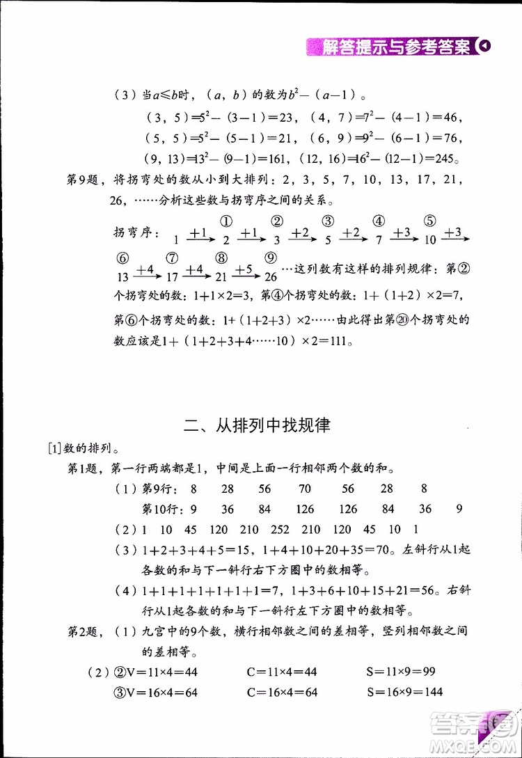 2019年學(xué)數(shù)學(xué)長智慧四年級下第8冊第二版參考答案