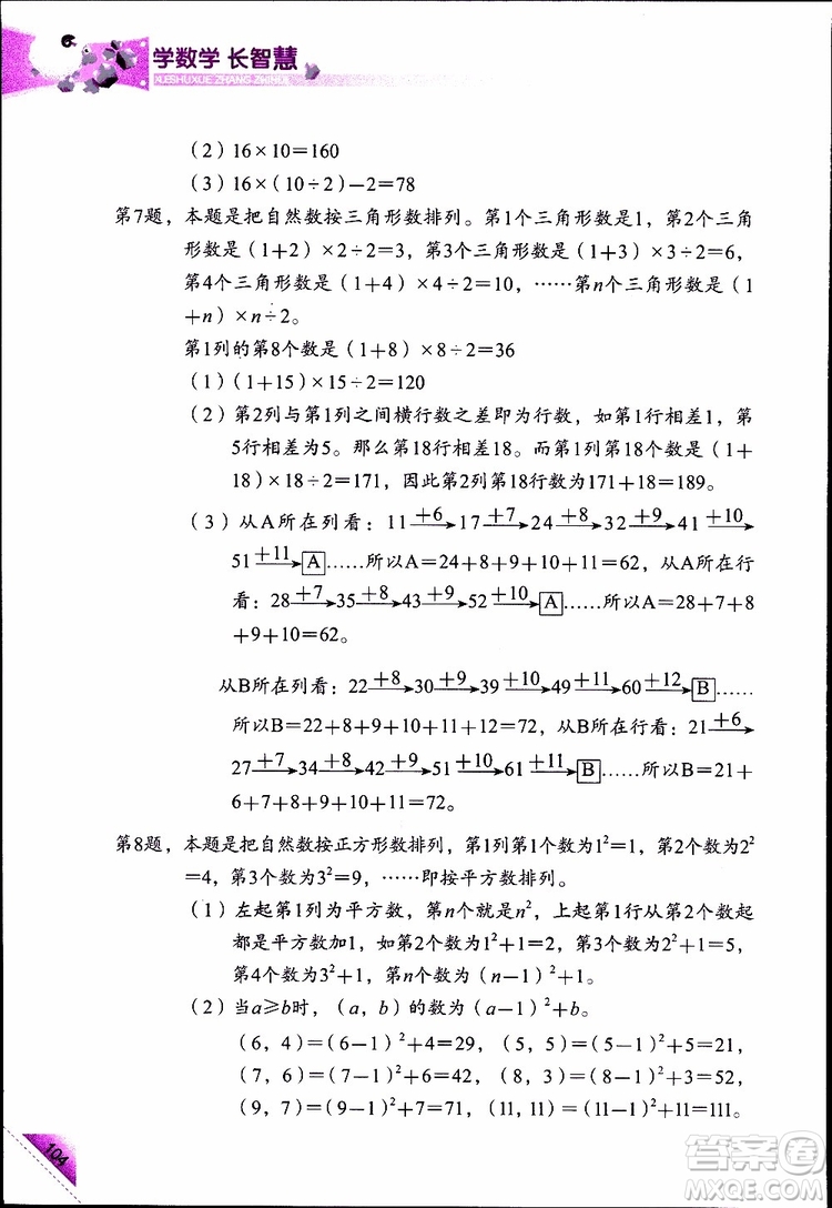 2019年學(xué)數(shù)學(xué)長智慧四年級下第8冊第二版參考答案