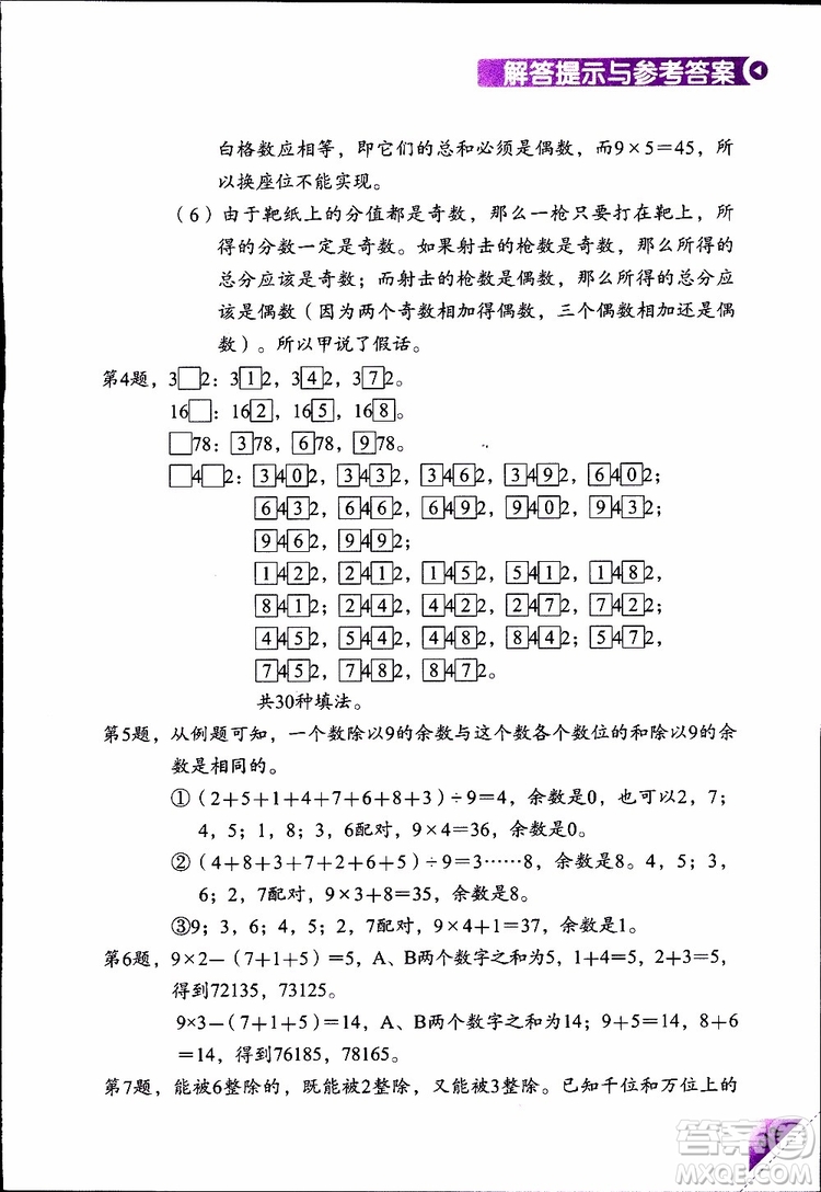 2019年學(xué)數(shù)學(xué)長智慧四年級下第8冊第二版參考答案