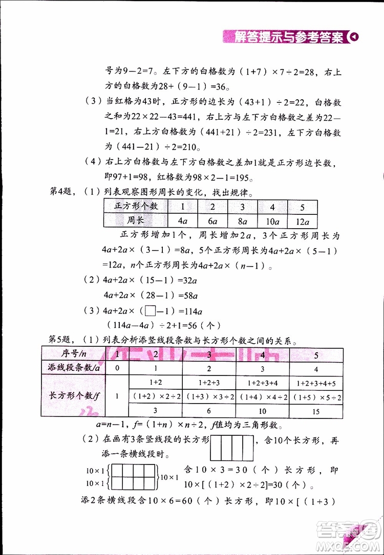 2019年學(xué)數(shù)學(xué)長智慧四年級下第8冊第二版參考答案