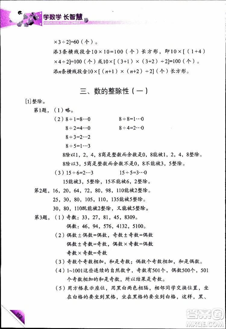 2019年學(xué)數(shù)學(xué)長智慧四年級下第8冊第二版參考答案