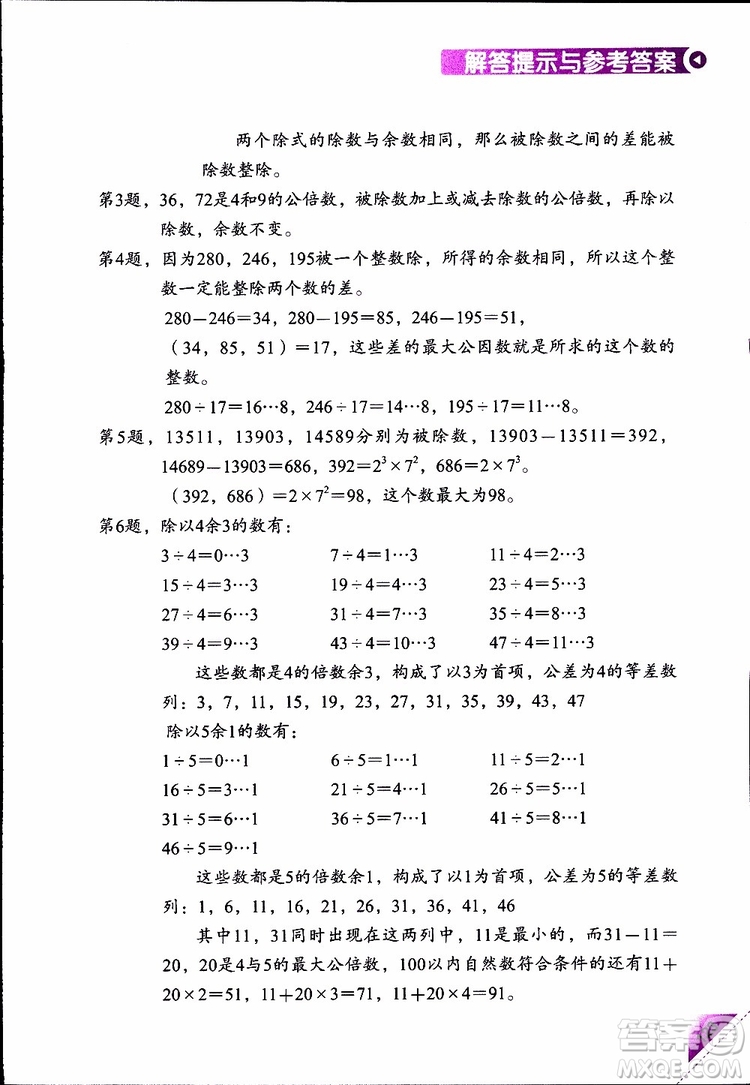 2019年學(xué)數(shù)學(xué)長智慧四年級下第8冊第二版參考答案