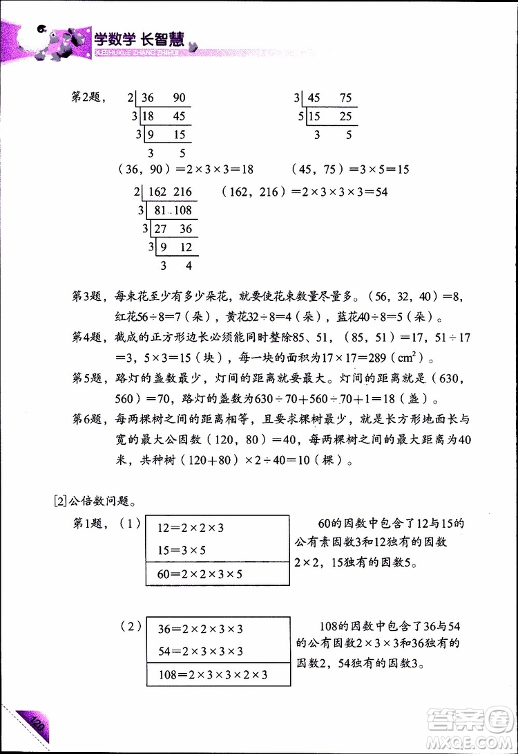 2019年學(xué)數(shù)學(xué)長智慧四年級下第8冊第二版參考答案