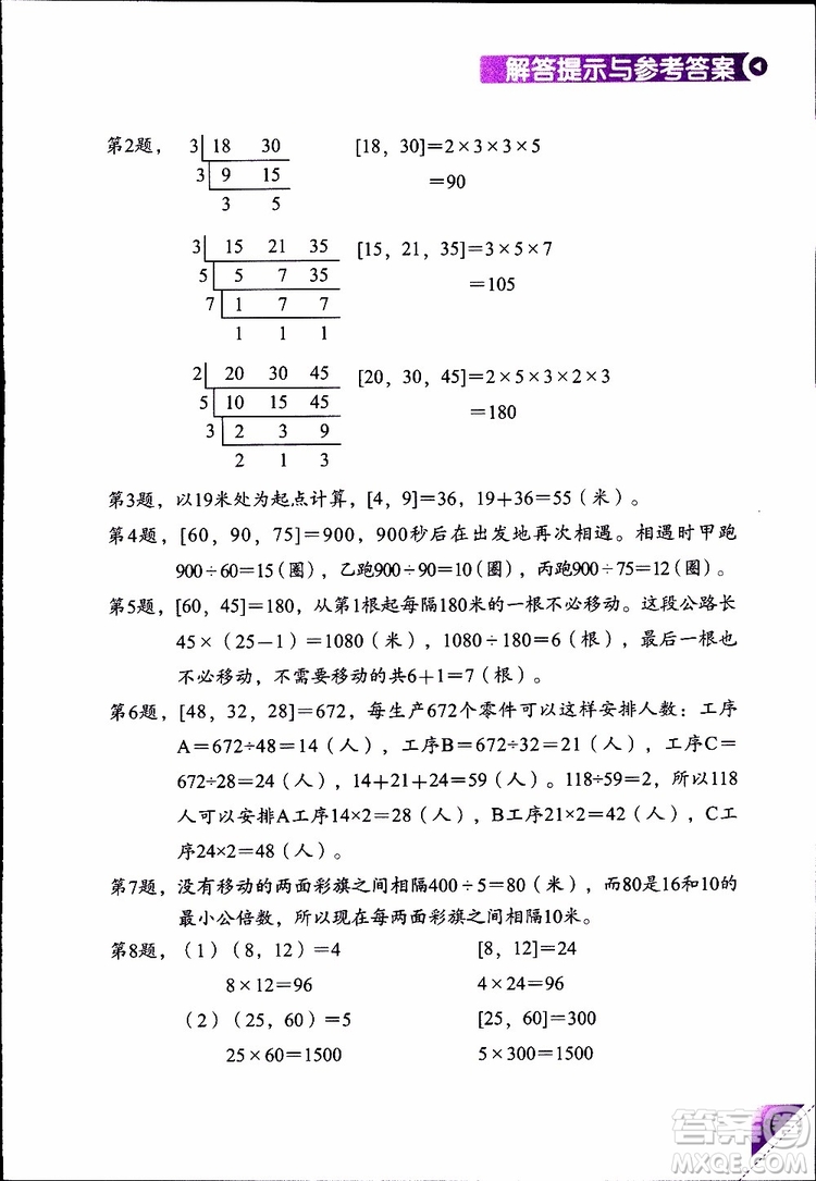 2019年學(xué)數(shù)學(xué)長智慧四年級下第8冊第二版參考答案