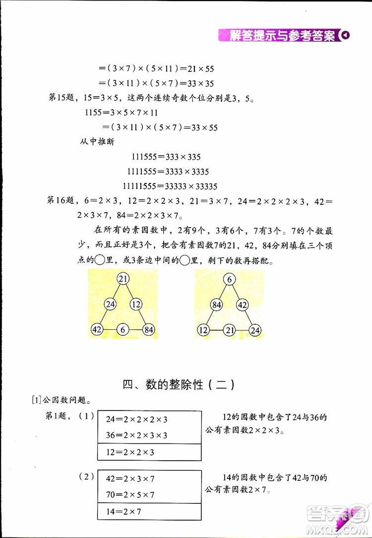 2019年學(xué)數(shù)學(xué)長智慧四年級下第8冊第二版參考答案