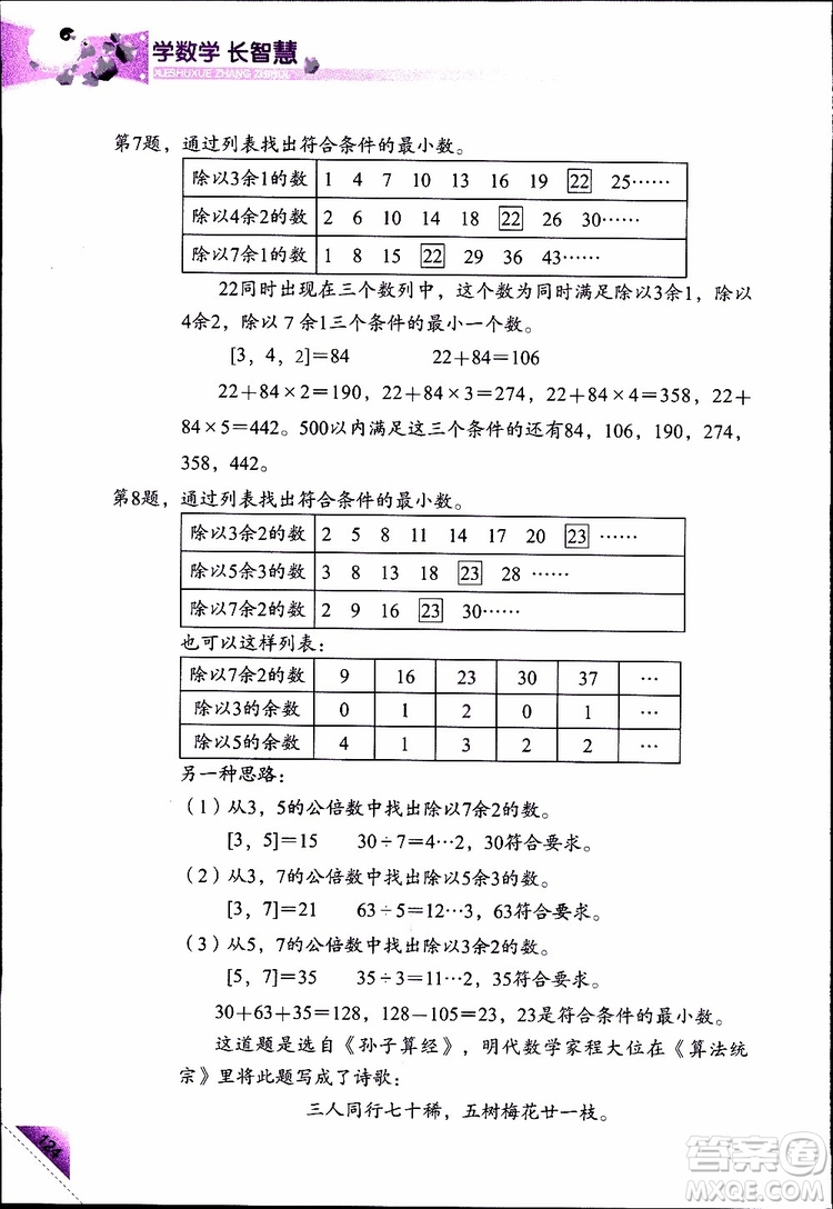 2019年學(xué)數(shù)學(xué)長智慧四年級下第8冊第二版參考答案