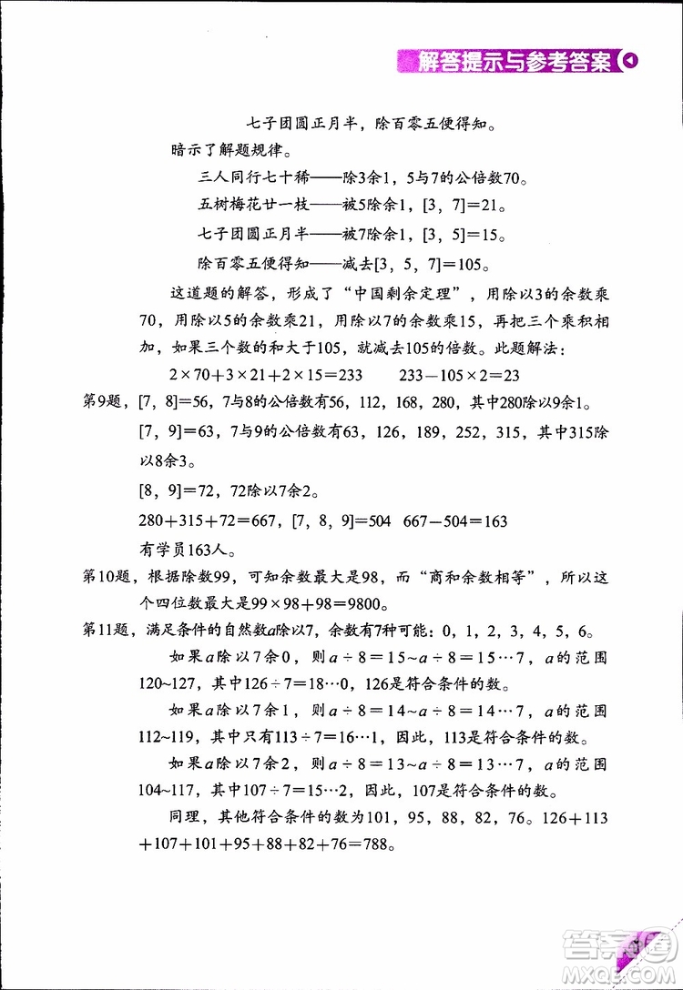 2019年學(xué)數(shù)學(xué)長智慧四年級下第8冊第二版參考答案