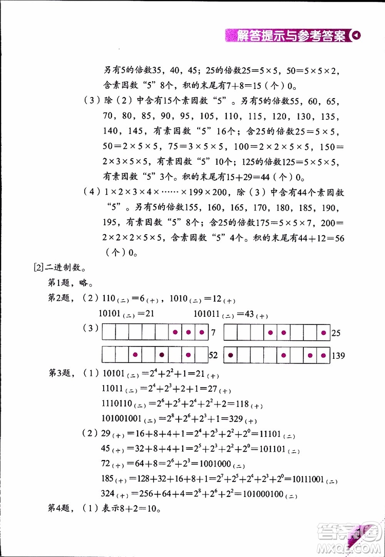 2019年學(xué)數(shù)學(xué)長智慧四年級下第8冊第二版參考答案